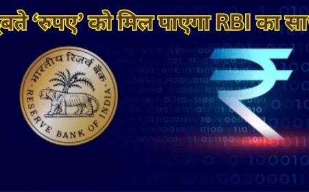 Indian Rupee:क्या RBI डूबते रुपए को पार लगा पाएगी, दो दिनों में ऐसे हुआ धराशाई