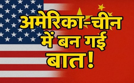 US-China Trade Deal:US-चीन में डील फाइनल, चीनी वस्तुओं पर 55% लगेगा टैरिफ, जानें डोनाल्ड ट्रम्प ने क्या कहा