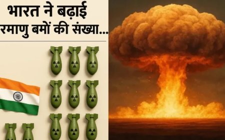 SIPRI Report:भारत ने बढ़ाई परमाणु बमों की संख्या, पाकिस्तान को पछाड़ा, जानें चीन का हाल