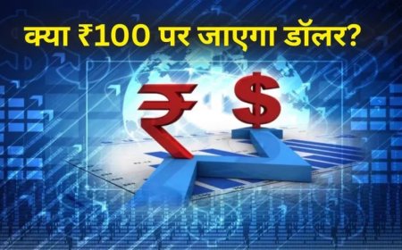 Dollar vs Rupee:ट्रंप के तरीके और प्रहार, क्या एक डॉलर की कीमत 100 रुपए के होगी पार?