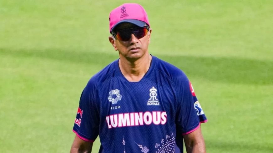 Rahul Dravid News:राहुल द्रविड़ ने राजस्थान रॉयल्स को अचानक क्यों छोड़ा? बड़ी वजह आई