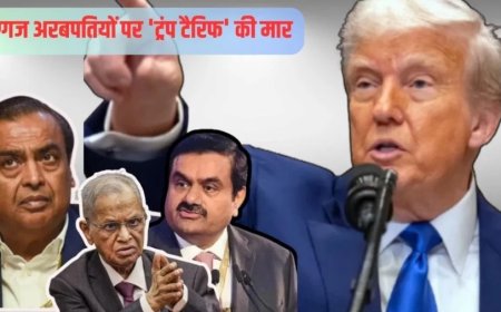 India-US Tariff War:अंबानी, अडानी से लेकर नारायणमूर्ति तक; Tariff ने ऐसे उड़ाई अरबपतियों की नींद