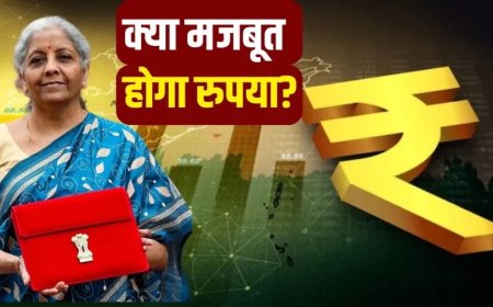 Nirmala Sitharaman:सीतारमण ने दिया गिरते रुपए पर ये बड़ा बयान, क्या है पूरा प्लान?