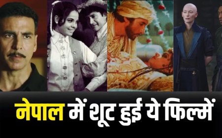 Bollywood Movies:इन सुपरहिट बॉलीवुड-हॉलीवुड फिल्मों की नेपाल में हुई है शूटिंग