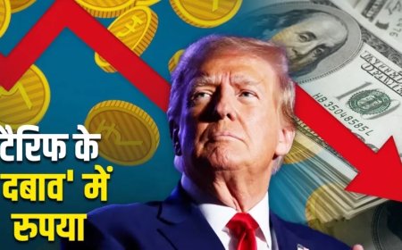 India-US Tariff War:ट्रंप टैरिफ की मार से रुपया 'लहूलुहान', ऑल टाइम लो पर आ गई करेंसी