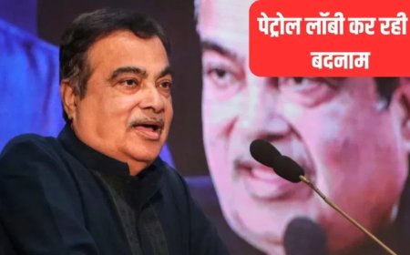 Nitin Gadkari News:क्या पेट्रोल लॉबी नहीं चाहती भारत में आए E20 फ्यूल, गडकरी ने दिया बयान