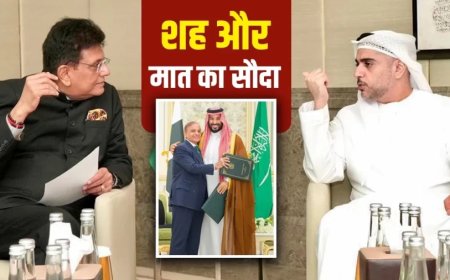 India-UAE Relation:उधर सऊदी-पाक में डील, इधर UAE के साथ भारत ने फायदे के कर लिए समझौते