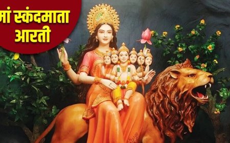 Shardiya Navratri 2025:नवरात्रि 2025 के छठे दिन करें मां स्कंदमाता की आरती, दूर होंगे कष्ट