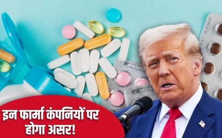 India-US Tariff War:ये हैं भारत की टॉप दवा कंपनियां जो अमेरिका में करती हैं कारोबार