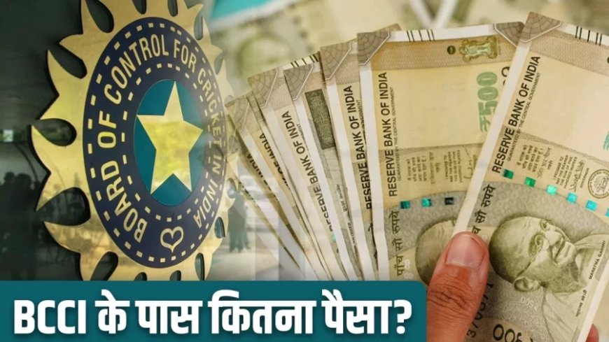 Indian Cricket Board:इन 5 सालों में कितनी बदल गई BCCI? इतने हजार करोड़ बढ़ा बैंक बैलेंस