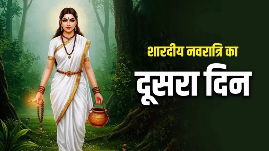 Shardiya Navratri:आज नवरात्रि का दूसरा दिन, जानें मां ब्रह्मचारिणी की पूजा विधि, मंत्र-आरती