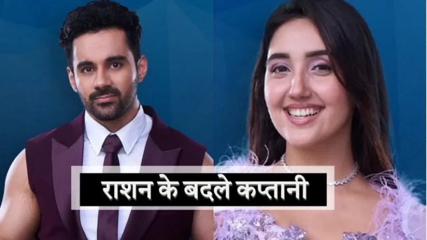 Bigg Boss 19:अभिषेक ने दी दोस्त की कप्तानी के लिए राशन की कुर्बानी