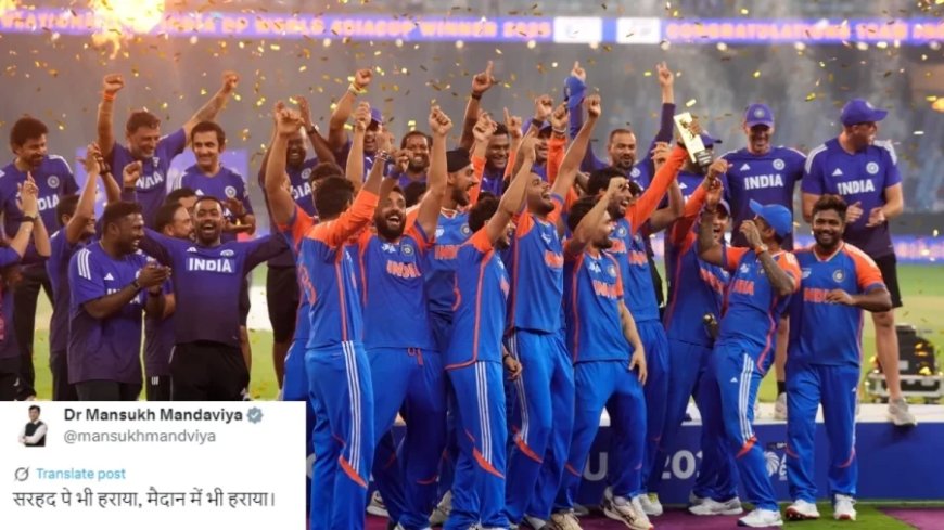 IND vs PAK:एशिया कप में भारत की जीत से तिलमिलाया पाकिस्तान, पीएम मोदी के बाद खेल मंत्री ने भी चिढ़ाया