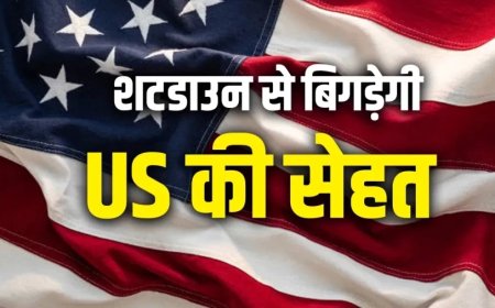 Donald Trump News:टैरिफ वाॅर छेड़ने वाले ट्रंप के पास सैलरी के पैसे नहीं, शटडाउन क्यों?