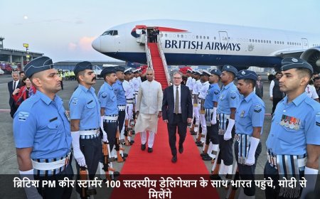ब्रिटिश PM कीर स्टार्मर 100 सदस्यीय:ब्रिटिश PM कीर स्टार्मर 100 सदस्यीय डेलिगेशन के साथ भारत पहुंचे, मोदी से मिलेंगे