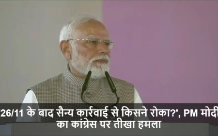 PM Modi News:'26/11 के बाद सैन्य कार्रवाई से किसने रोका?', PM मोदी का कांग्रेस पर तीखा हमला