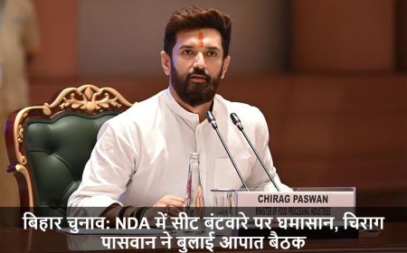 Bihar Elections:बिहार चुनाव: NDA में सीट बंटवारे पर घमासान, चिराग पासवान ने बुलाई आपात बैठक