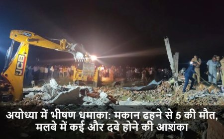 अयोध्या में भीषण धमाका:मकान ढहने से 5 की मौत, मलबे में कई और दबे होने की आशंका