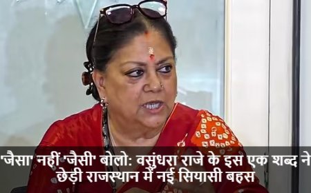 Vasundhara Raje:'हमारा मुख्यमंत्री कैसा हो, वसुंधरा राजे जैसा हो...' पूर्व सीएम बोलीं- 'जैसा' की जगह 'जैसी' बोलो