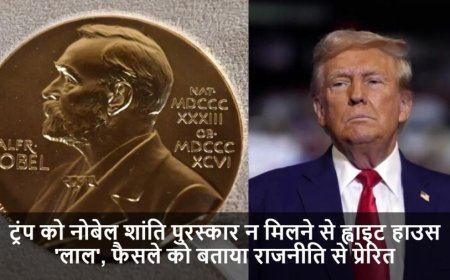 Nobel Peace Prize:ट्रंप को नोबेल शांति पुरस्कार न मिलने से ह्वाइट हाउस 'लाल', फैसले को बताया राजनीति से प्रेरित