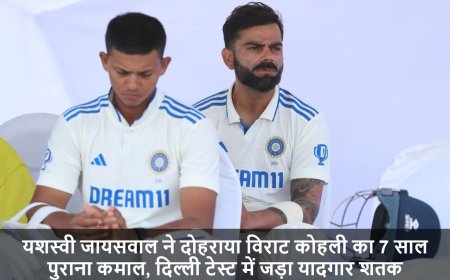 IND vs WI:यशस्वी जायसवाल ने दोहराया विराट कोहली का 7 साल पुराना कमाल, दिल्ली टेस्ट में जड़ा यादगार शतक