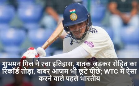 IND vs WI:शुभमन गिल ने रचा इतिहास, शतक जड़कर रोहित का रिकॉर्ड तोड़ा, बाबर आजम भी छूटे पीछे; WTC में ऐसा करने वाले पहले भारतीय