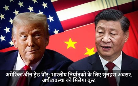 US-China Trade War:भारतीय निर्यातकों के लिए सुनहरा अवसर, अर्थव्यवस्था को मिलेगा बूस्ट