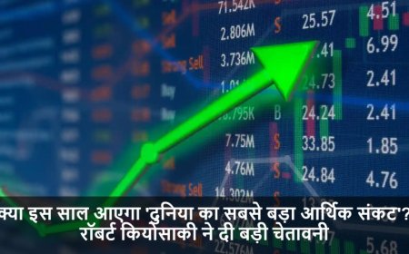 Share Market:क्या इस साल आएगा 'दुनिया का सबसे बड़ा आर्थिक संकट'? रॉबर्ट कियोसाकी ने दी बड़ी चेतावनी