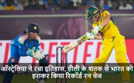 IND W vs AUS W:ऑस्ट्रेलिया ने रचा इतिहास, हीली के शतक से भारत को हराकर किया रिकॉर्ड रन चेज
