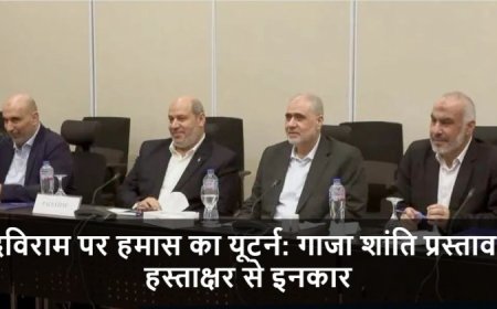 Israel-Hamas News:युद्धविराम पर हमास का यूटर्न: गाजा शांति प्रस्ताव पर हस्ताक्षर से इनकार