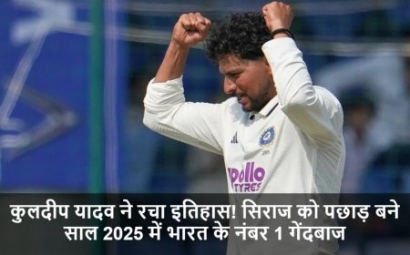 IND vs WI:कुलदीप यादव ने रचा इतिहास! सिराज को पछाड़ बने साल 2025 में भारत के नंबर 1 गेंदबाज