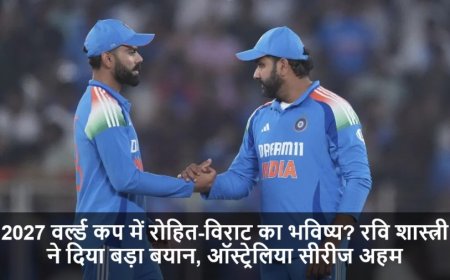 World Cup 2027:2027 वर्ल्ड कप में रोहित-विराट का भविष्य? रवि शास्त्री ने दिया बड़ा बयान, ऑस्ट्रेलिया सीरीज अहम