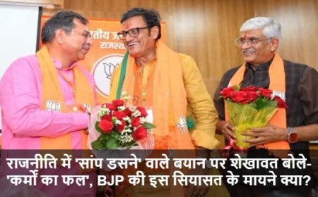 Rajendra Rathore:राजेंद्र राठौड़ के 'राजनीति में सांप डसने' वाले बयान पर गजेंद्र शेखावत का पलटवार: 'कर्मों का फल'