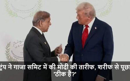 Donald Trump:ट्रंप ने गाजा समिट में की मोदी की तारीफ, शरीफ से पूछा 'ठीक है?'