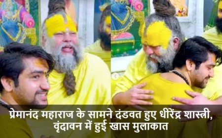 Premanand Maharaj:प्रेमानंद महाराज के सामने दंडवत हुए धीरेंद्र शास्त्री, वृंदावन में हुई खास मुलाकात
