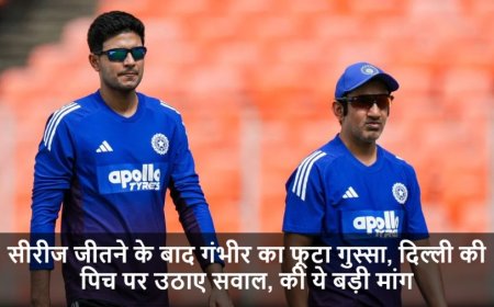 IND vs WI:सीरीज जीतने के बाद गंभीर का फूटा गुस्सा, दिल्ली की पिच पर उठाए सवाल, की ये बड़ी मांग