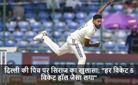 IND vs WI:दिल्ली की पिच पर सिराज का खुलासा: "हर विकेट 5 विकेट हॉल जैसा लगा"
