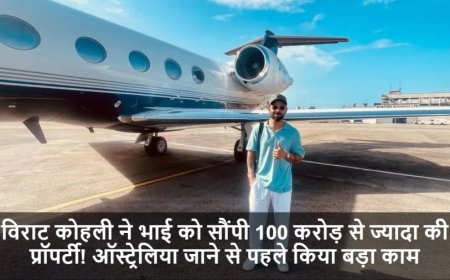 Virat Kohli Property:विराट कोहली ने भाई को सौंपी 100 करोड़ से ज्यादा की प्रॉपर्टी! ऑस्ट्रेलिया जाने से पहले किया बड़ा काम