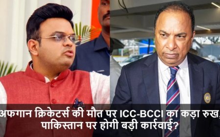 ICC on Afghan Cricketers:अफगान क्रिकेटर्स की मौत पर ICC-BCCI का कड़ा रुख, पाकिस्तान पर होगी बड़ी कार्रवाई?