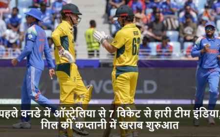 IND vs AUS:पहले वनडे में ऑस्ट्रेलिया से 7 विकेट से हारी टीम इंडिया, गिल की कप्तानी में खराब शुरुआत