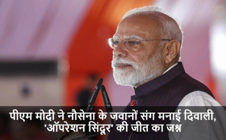 Diwali 2025:पीएम मोदी ने नौसेना के जवानों संग मनाई दिवाली, 'ऑपरेशन सिंदूर' की जीत का जश्न
