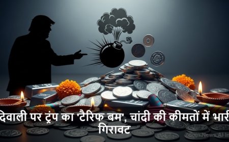 Silver Price Crash:दिवाली पर ट्रंप का 'टैरिफ बम', चांदी की कीमतों में भारी गिरावट