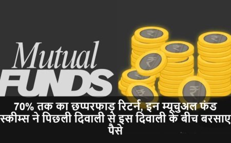 Mutual Funds:70% तक का छप्परफाड़ रिटर्न, इन म्यूचुअल फंड स्कीम्स ने पिछली दिवाली से इस दिवाली के बीच बरसाए पैसे