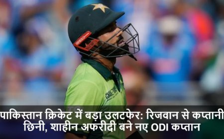 Pakistan Cricket Team:पाकिस्तान क्रिकेट में बड़ा उलटफेर: रिजवान से कप्तानी छिनी, शाहीन अफरीदी बने नए ODI कप्तान