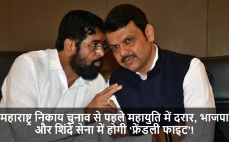 MahaYuti Alliance:महाराष्ट्र निकाय चुनाव से पहले महायुति में दरार, भाजपा और शिंदे सेना में होगी ‘फ्रेंडली फाइट’!