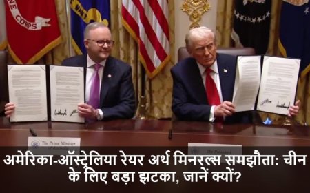 US-Australia Agreement:अमेरिका-ऑस्ट्रेलिया रेयर अर्थ मिनरल्स समझौता: चीन के लिए बड़ा झटका, जानें क्यों?
