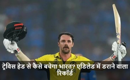 IND vs AUS:ट्रेविस हेड से कैसे बचेगा भारत? एडिलेड में डराने वाला रिकॉर्ड