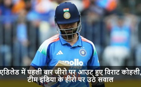 IND vs AUS:एडिलेड में पहली बार जीरो पर आउट हुए विराट कोहली, टीम इंडिया के हीरो पर उठे सवाल
