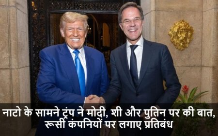 Donald Trump:नाटो के सामने ट्रंप ने मोदी, शी और पुतिन पर की बात, रूसी कंपनियों पर लगाए प्रतिबंध