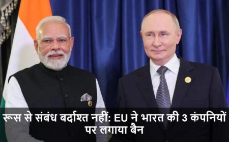 EU Sanctions:रूस से संबंध बर्दाश्त नहीं: EU ने भारत की 3 कंपनियों पर लगाया बैन